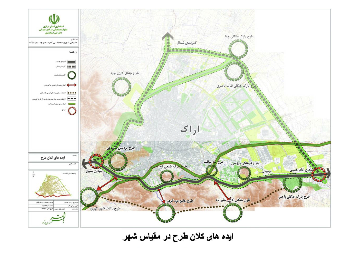 Arak: Urban – Environmental Design of Arak Ring Highways + اراک: طراحی شهری – محیطی بزرگراه های کمربندی
